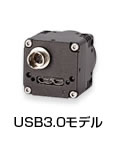 USB3.0 モデル